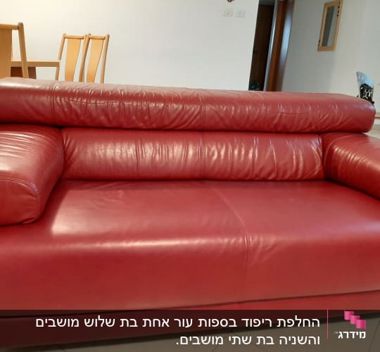 ספה אדומה עם ריפוד עור מרופד